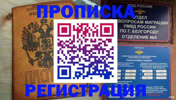 прописка для работы в Калязине